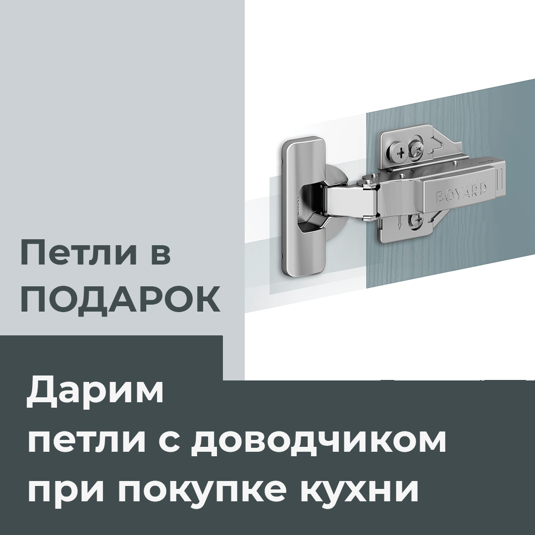 Акция петли в подарок