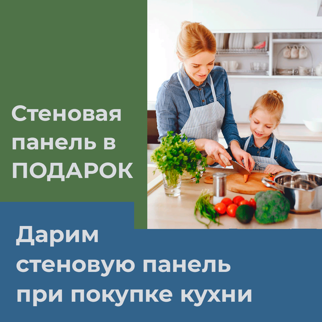 Стеновая панель в подарок