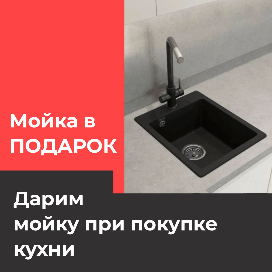 Акция мойка в подарок