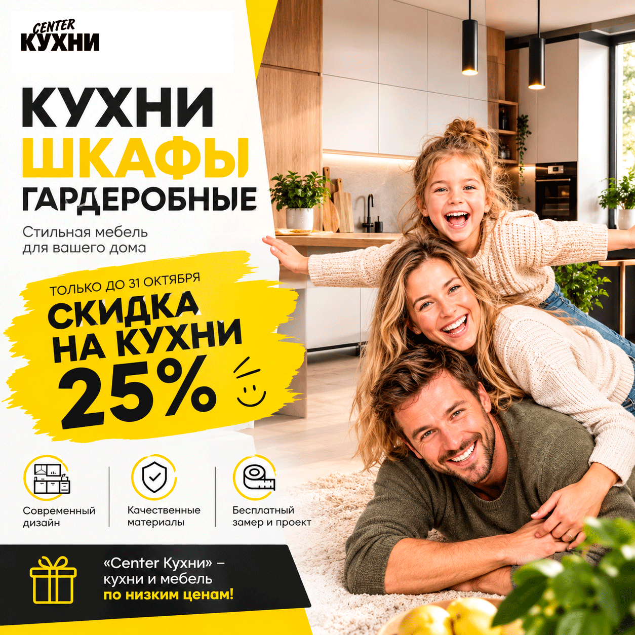 Акция октябрь кухни